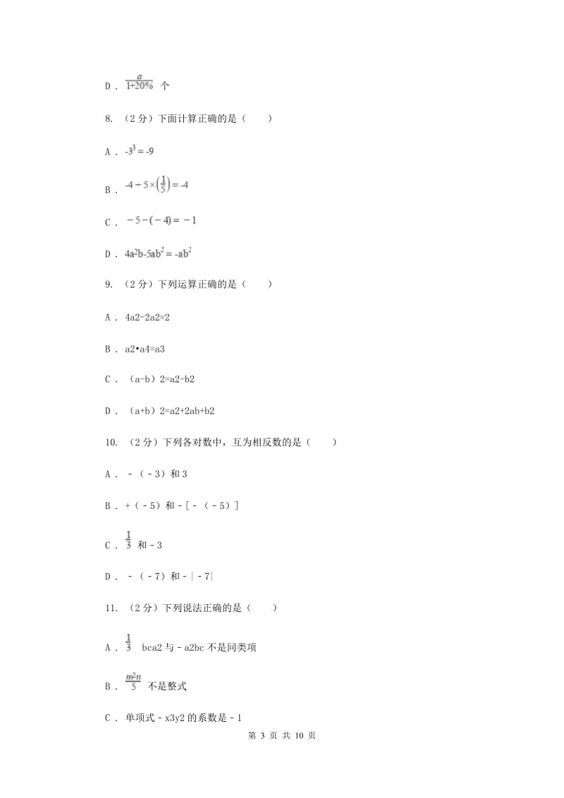 七年级上学期期中数学试卷(II )卷.doc_第3页