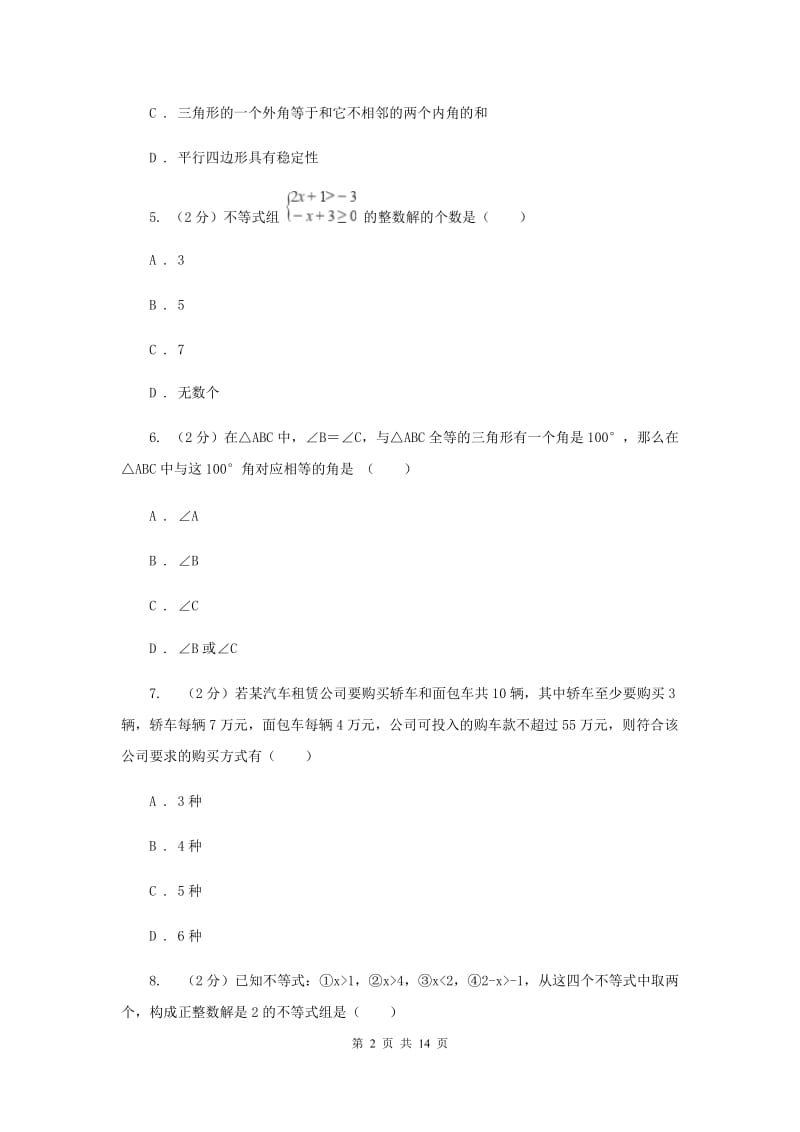 2020年八年级上学期数学期中考试试卷新版.doc_第2页