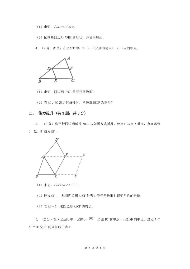 2019-2020学年初中数学人教版八年级下册18.2.2菱形（2）同步练习（I）卷.doc_第2页