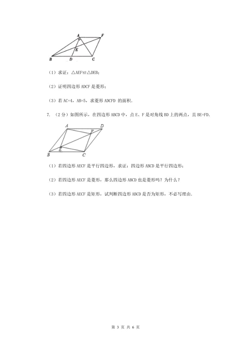 2019-2020学年初中数学人教版八年级下册18.2.2菱形（2）同步练习（I）卷.doc_第3页