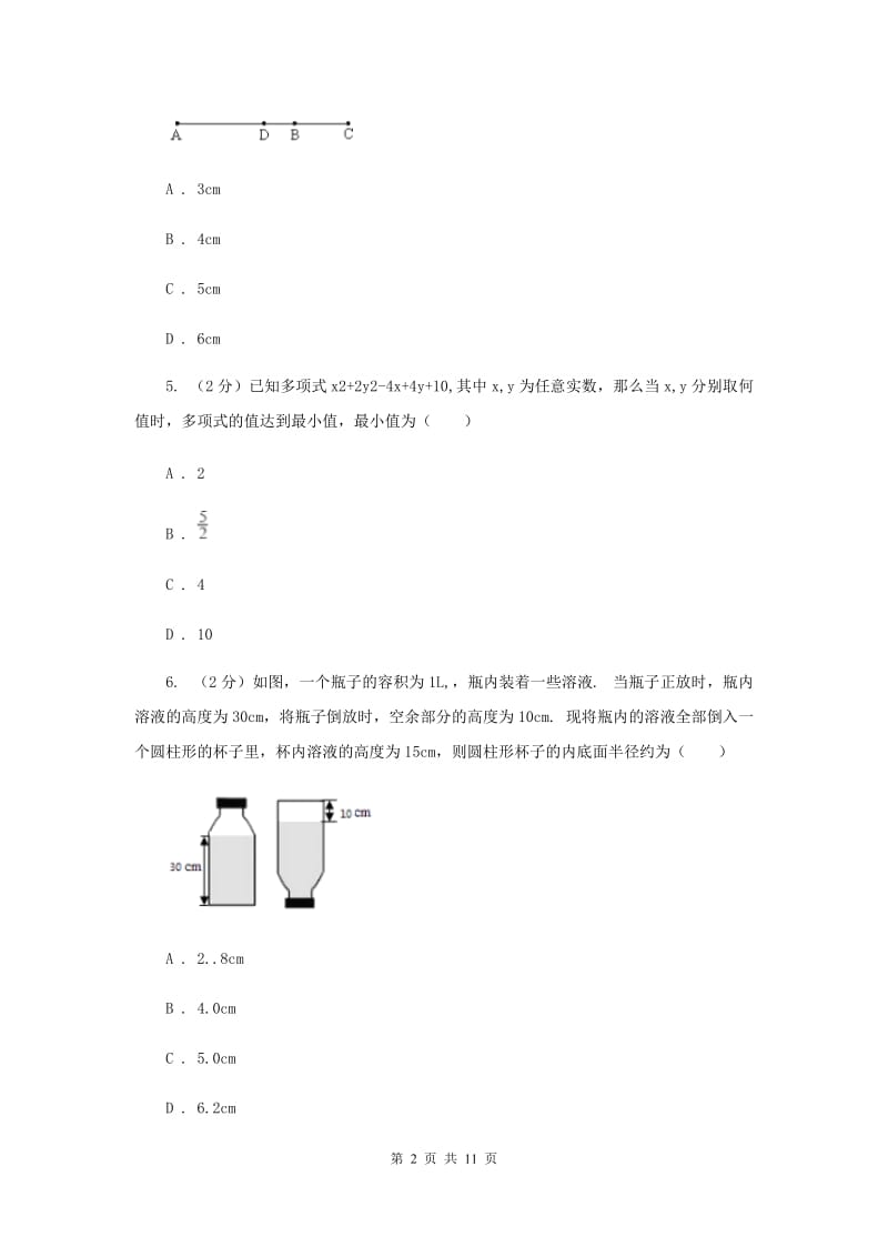 2019-2020学年浙教版七年级上学期数学期末模拟试卷I卷.doc_第2页