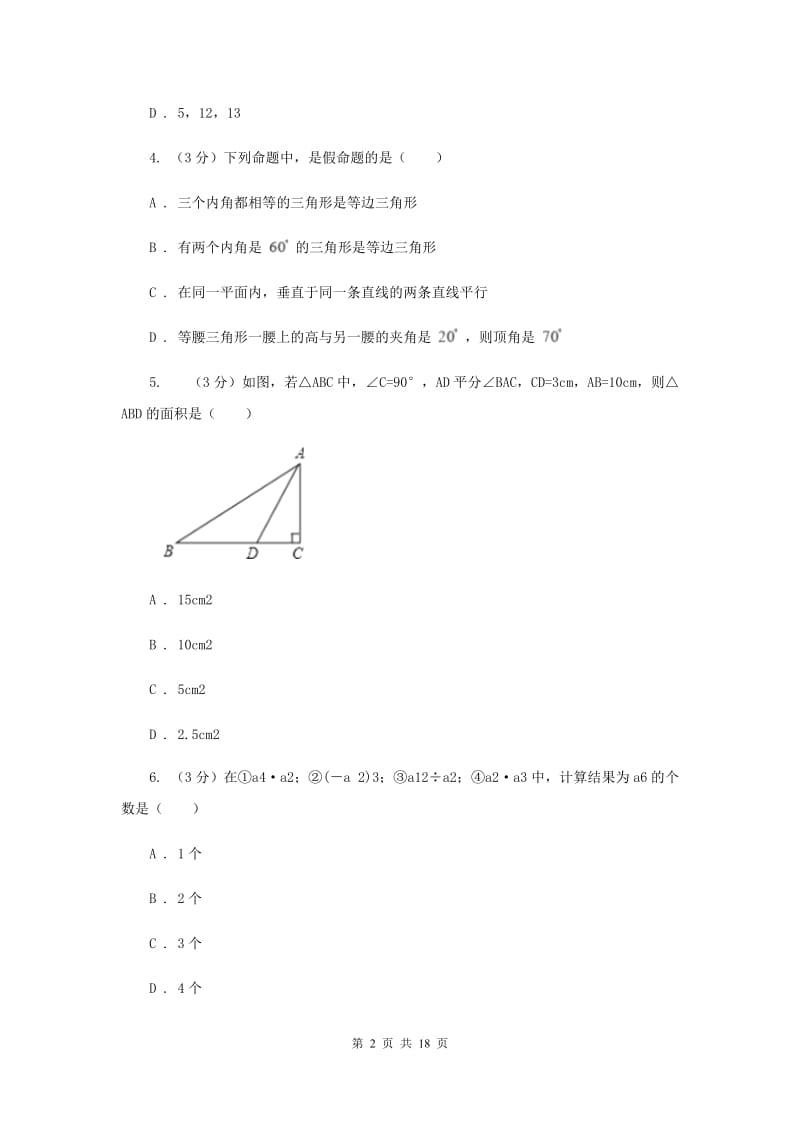 湘教版2019-2020学年上学期八年级数学期末模拟测试卷G卷.doc_第2页