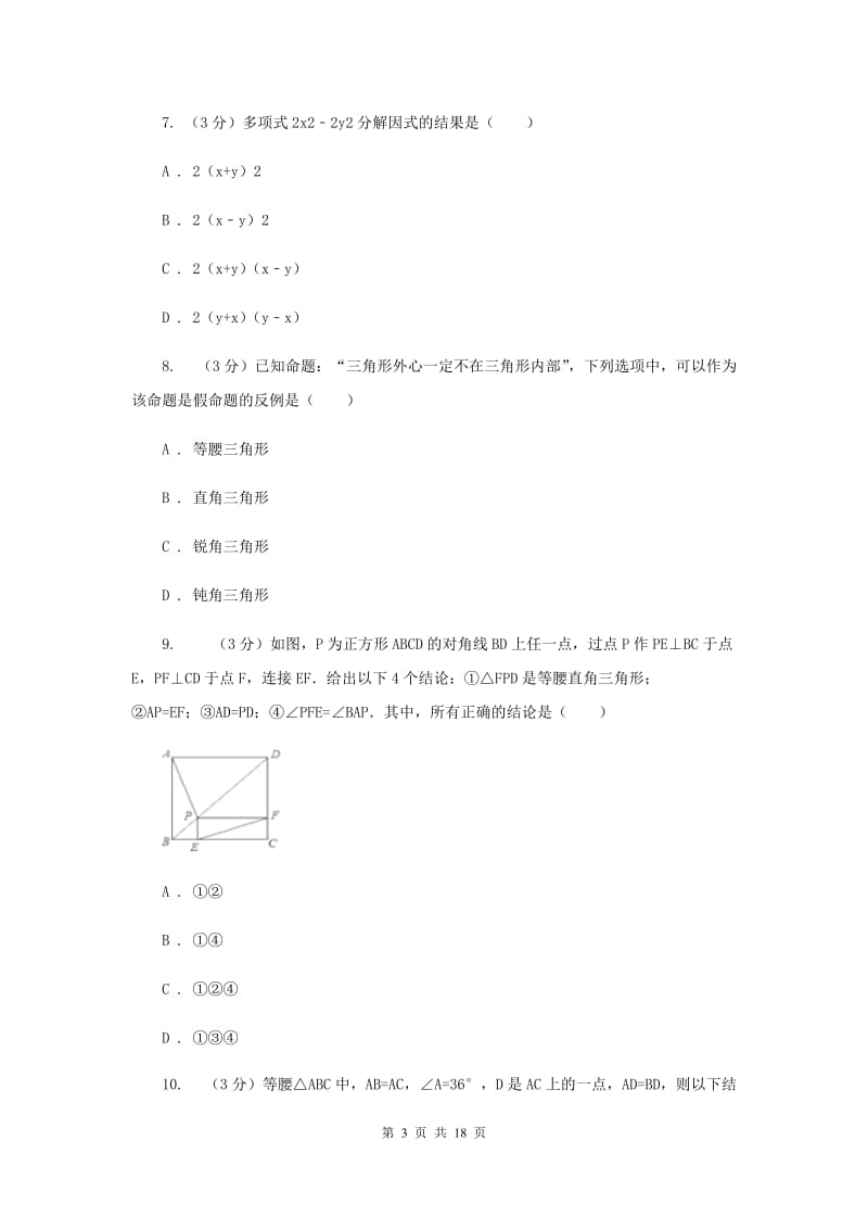 湘教版2019-2020学年上学期八年级数学期末模拟测试卷G卷.doc_第3页