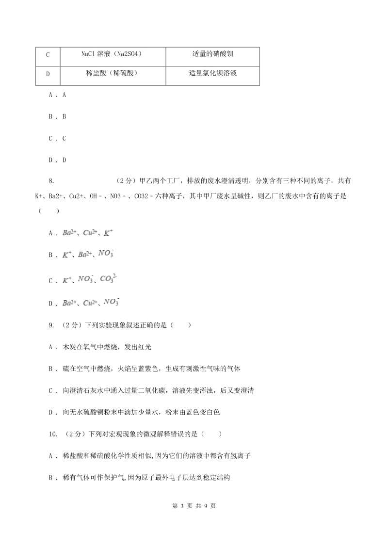 课标版2019-2020学年九年级中考模拟化学考试试卷（I）卷.doc_第3页