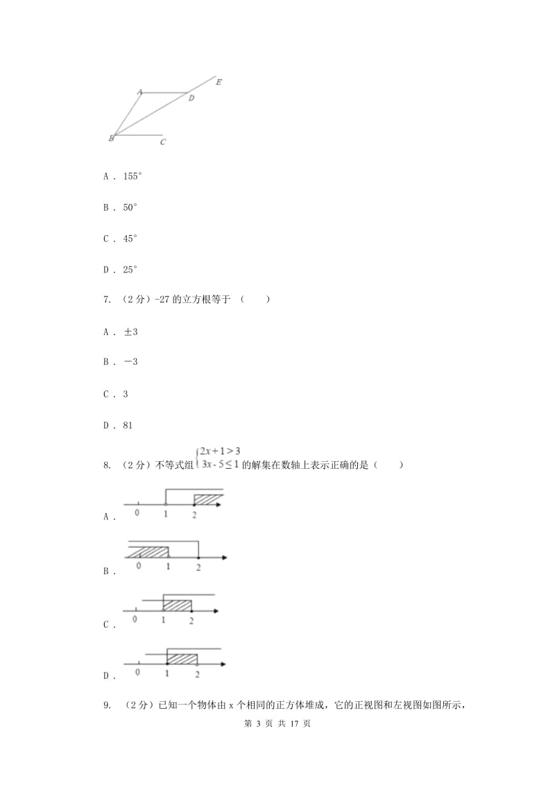 2020年湘教版中考数学试卷F卷.doc_第3页