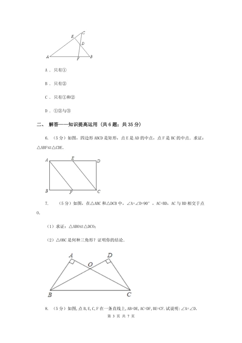 2019-2020学年北师大版数学七年级下册同步训练：4.3.2 探索三角形全等的条件 asa aas A卷.doc_第3页