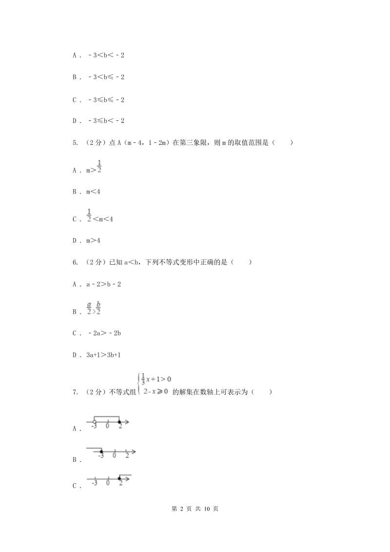 2019-2020学年数学沪科版七年级下册 第7章 一元一次不等式与不等式组 单元测试卷F卷.doc_第2页