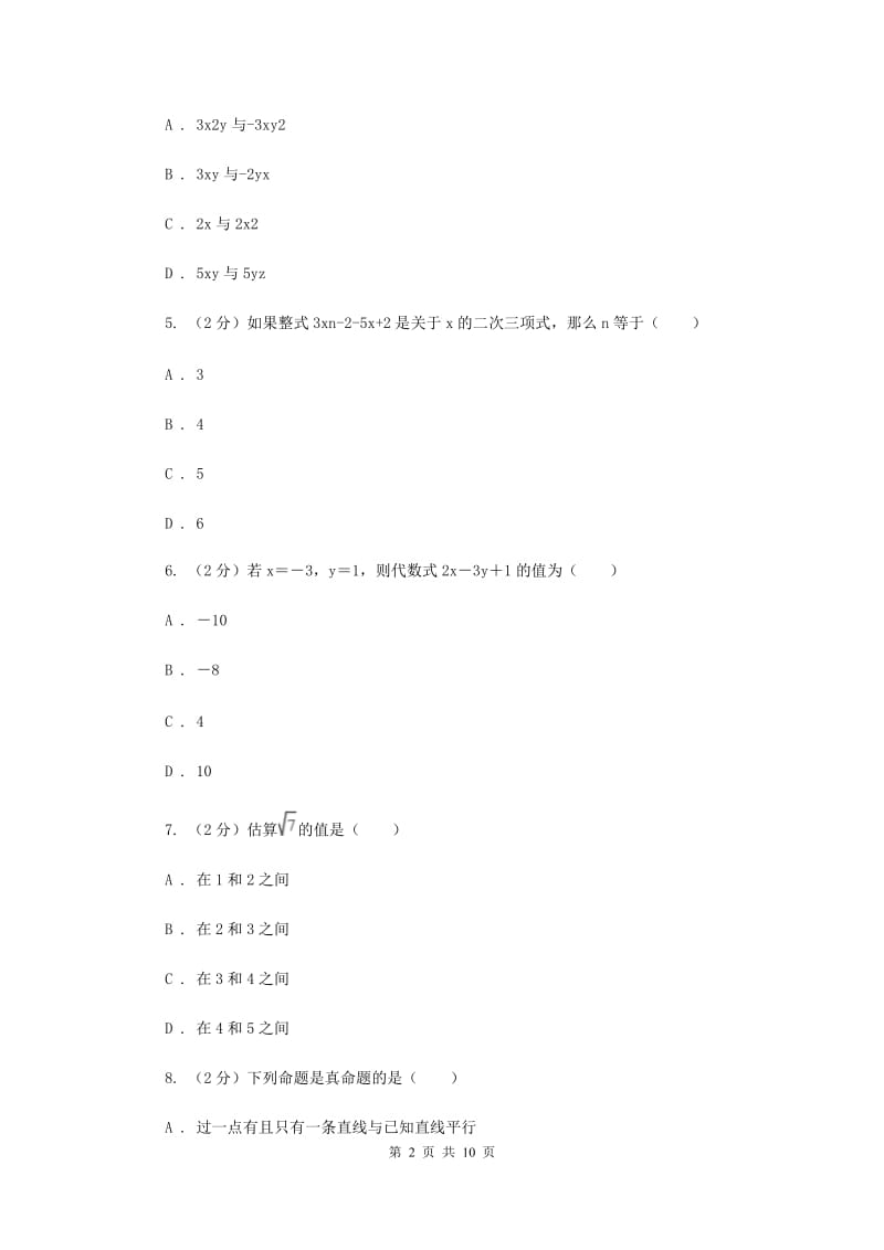 湘教版2019-2020学年七年级上学期数学期中考试试卷I卷.doc_第2页