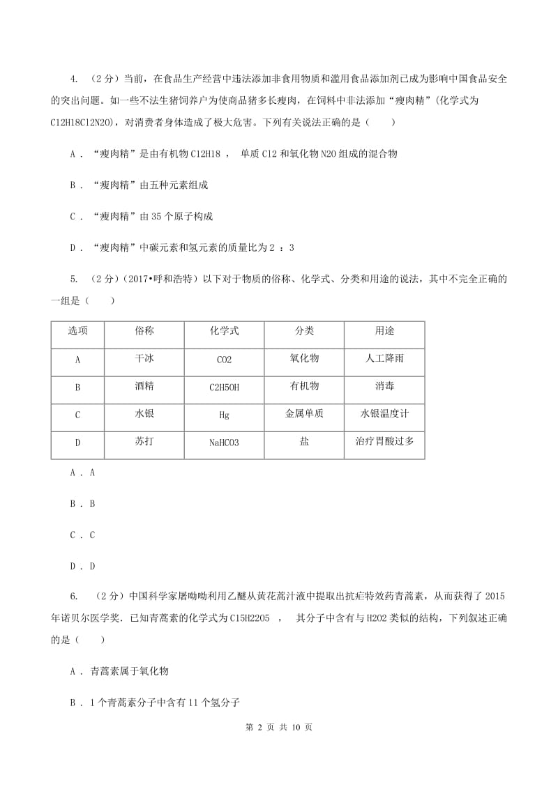 课标版2019-2020学年九年级上学期期中考试试卷（I）卷.doc_第2页