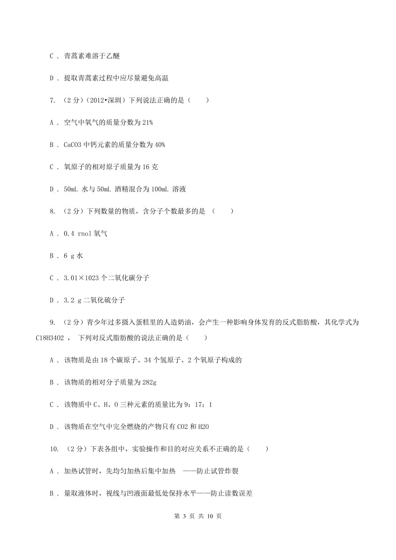 课标版2019-2020学年九年级上学期期中考试试卷（I）卷.doc_第3页