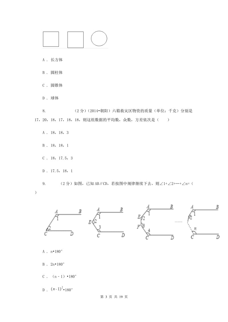 2020年中考数学五模试卷A卷.doc_第3页