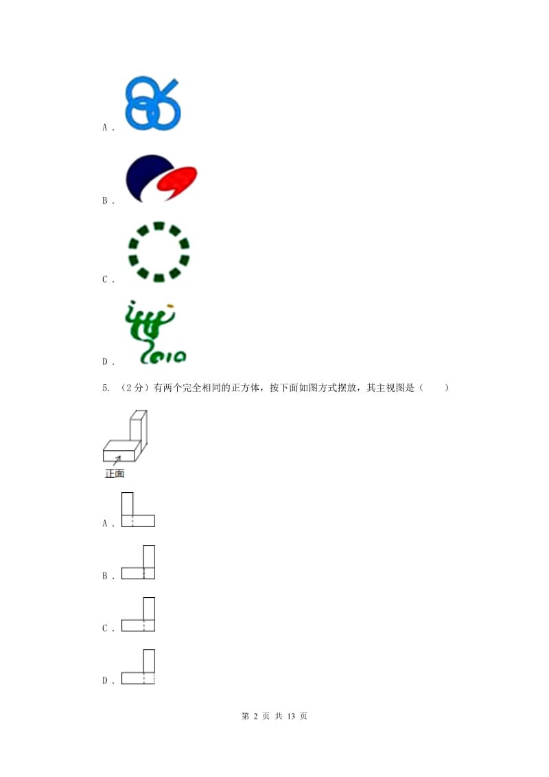 2020年北师大版中考数学模拟试卷（二）（II）卷.doc_第2页