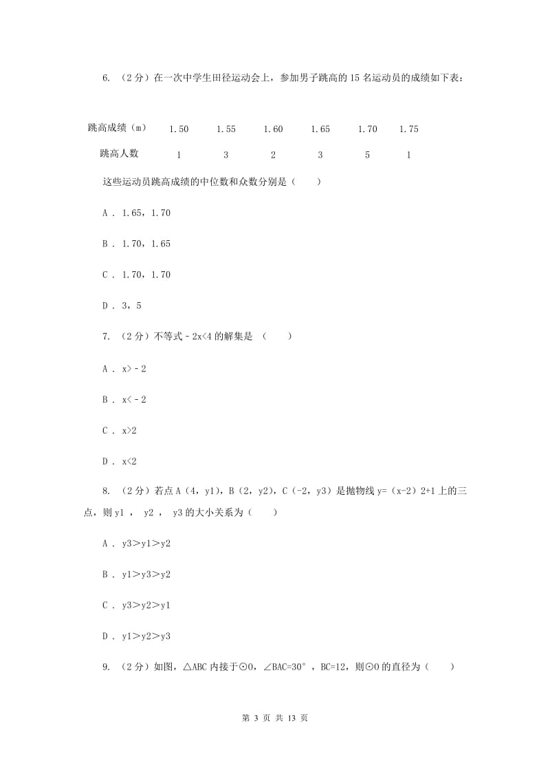 2020年北师大版中考数学模拟试卷（二）（II）卷.doc_第3页