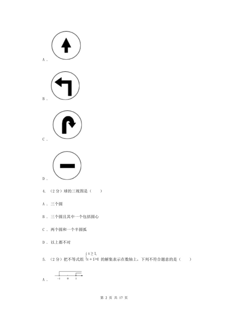 2020届九年级调研测试数学试卷（II）卷.doc_第2页