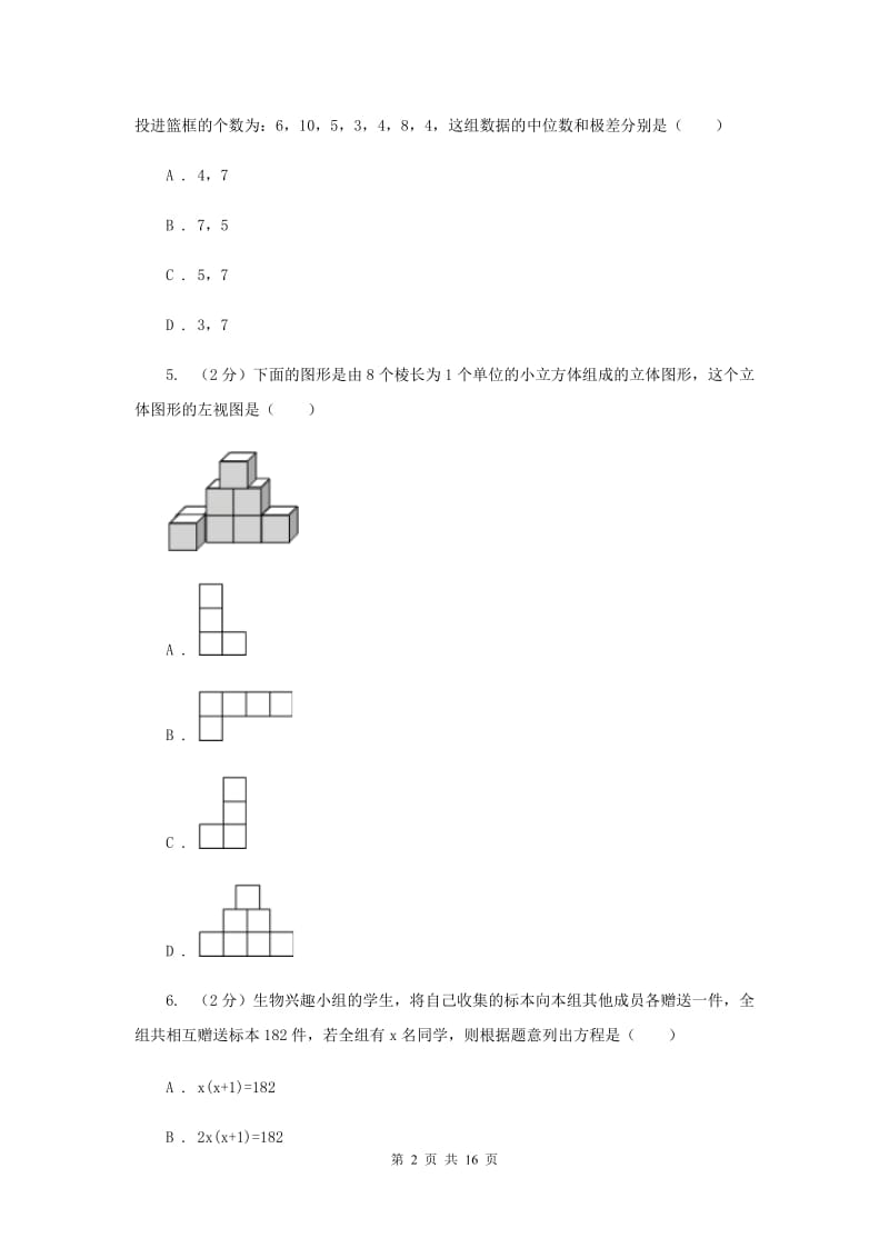 人教版2019-2020学年中考数学二模试卷B卷.doc_第2页