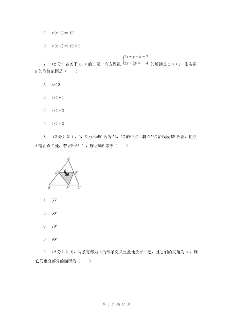 人教版2019-2020学年中考数学二模试卷B卷.doc_第3页