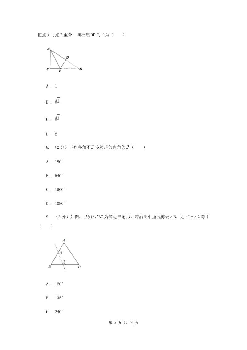 2019-2020学年初中数学北师大版八年级下册6.4多边形的内角与外角和同步练习（II）卷.doc_第3页