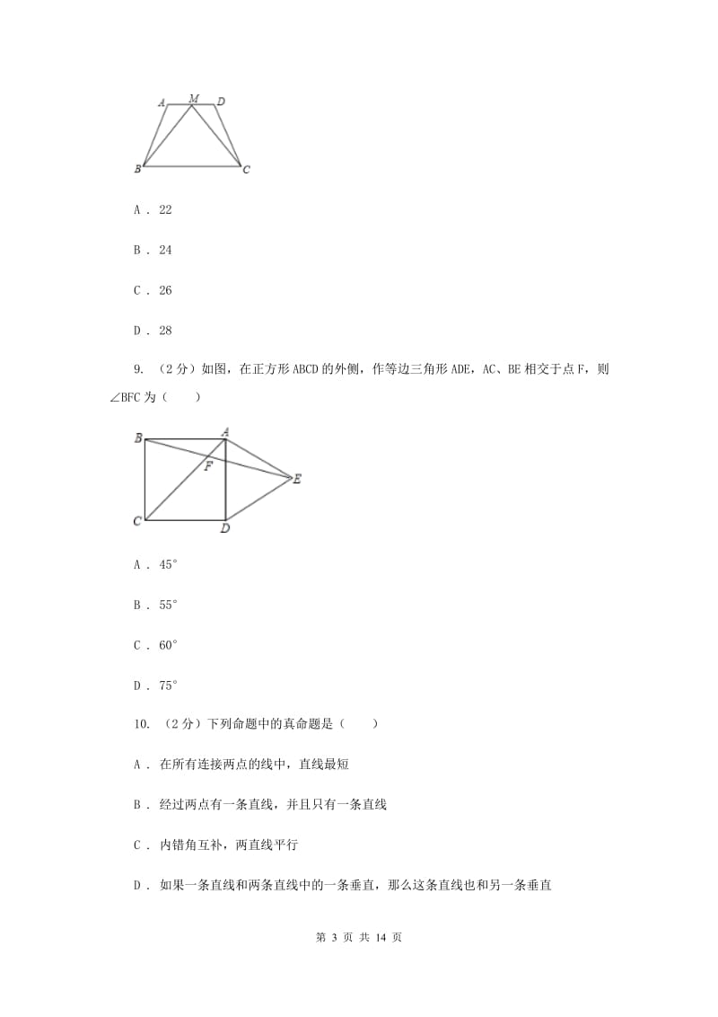 2020年八年级上学期数学期中考试试卷D卷.doc_第3页