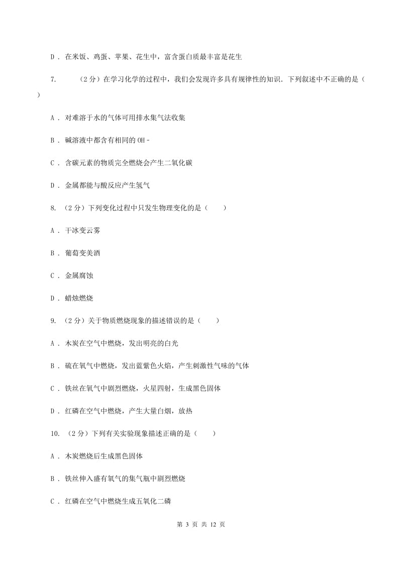 鲁教版2019-2020学年九年级下学期化学第一次联考考试试卷D卷.doc_第3页