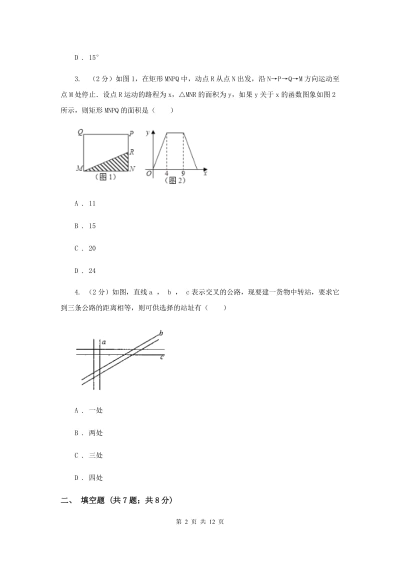 2019-2020学年数学人教版（五四学制）八年级上册20.4课题学习最短路径问题同步练习C卷.doc_第2页