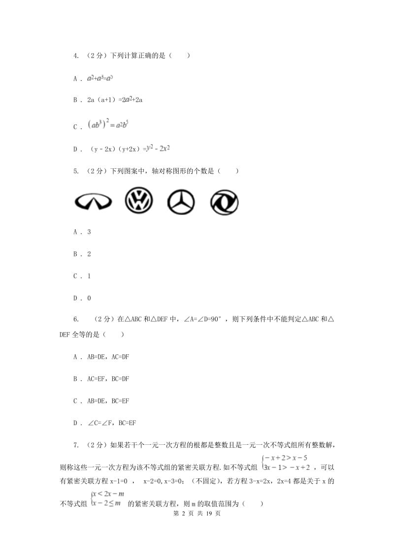 人教版中考数学模拟试卷（一）B卷.doc_第2页