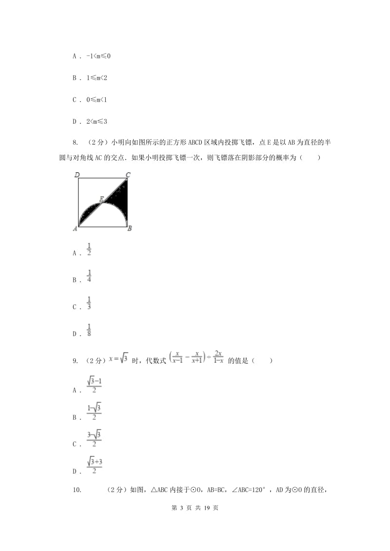 人教版中考数学模拟试卷（一）B卷.doc_第3页