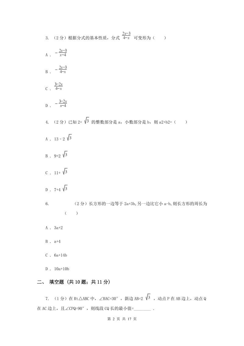 2020届数学中考押题卷C卷.doc_第2页