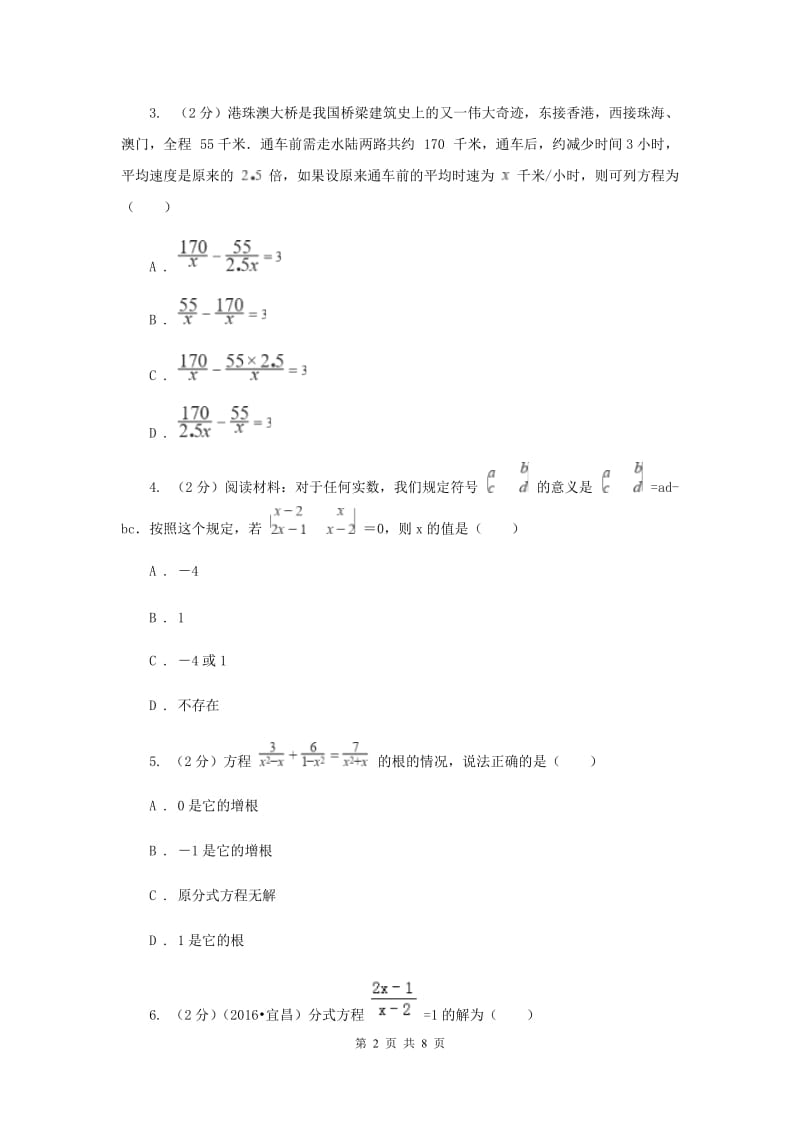 2019-2020学年初中数学北师大版八年级下册5.4分式方程同步练习E卷.doc_第2页