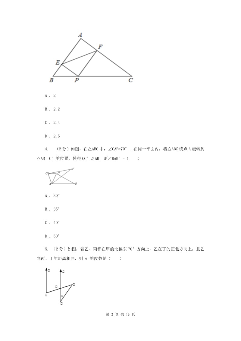 2019-2020学年数学沪科版七年级下册第10章相交线、平行线与平移单元测试卷6D卷.doc_第2页