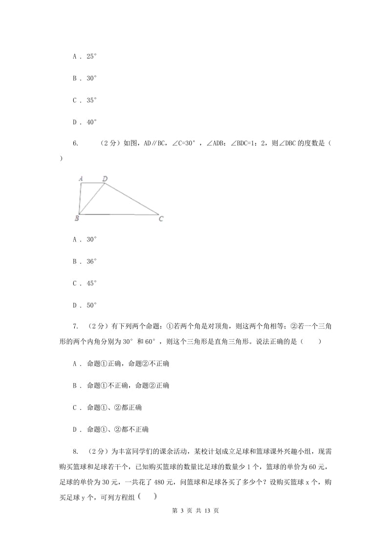 2019-2020学年数学沪科版七年级下册第10章相交线、平行线与平移单元测试卷6D卷.doc_第3页