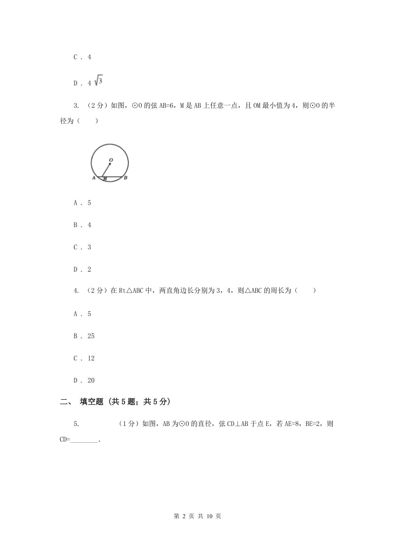 2019-2020学年数学北师大版八年级上册1.1《探索勾股定理》同步训练I卷.doc_第2页