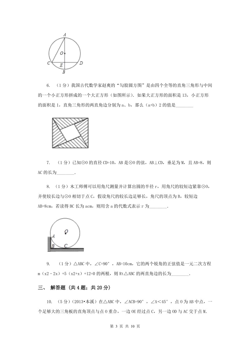 2019-2020学年数学北师大版八年级上册1.1《探索勾股定理》同步训练I卷.doc_第3页