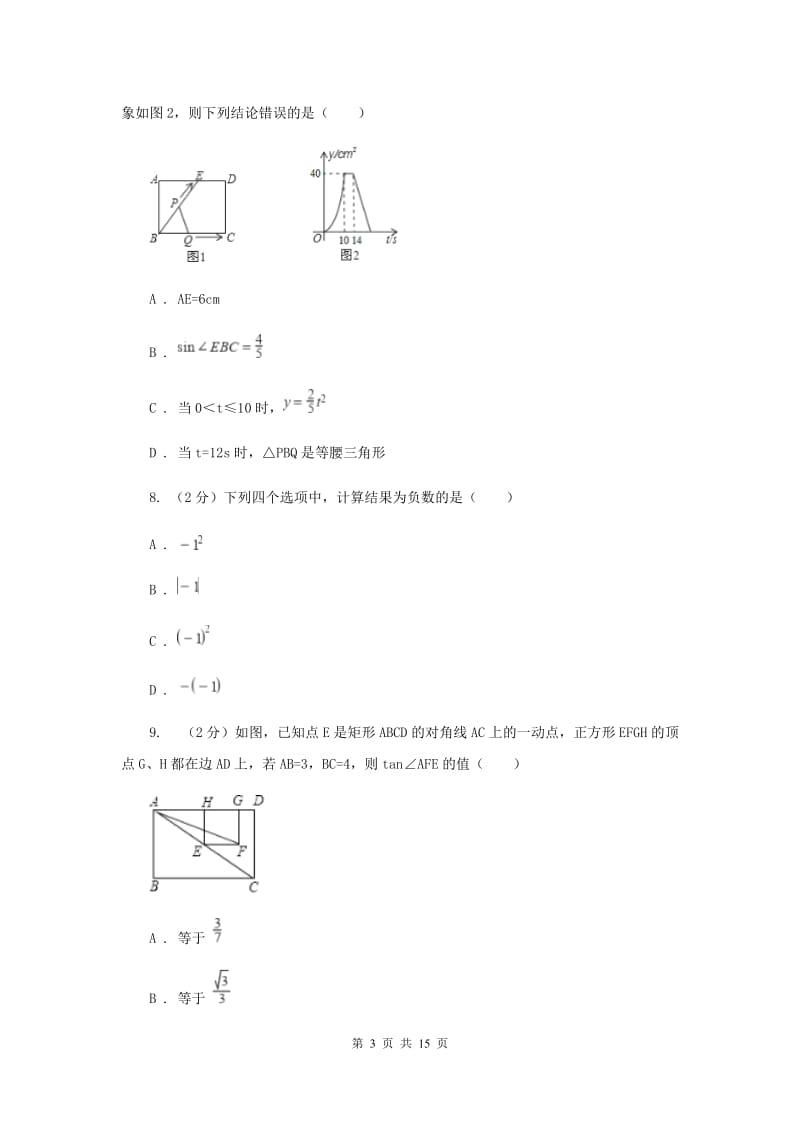 2019-2020年中考数学二模试卷B卷.doc_第3页