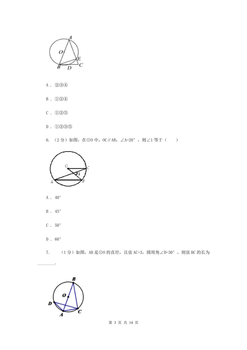 2019-2020学年数学沪科版九年级下册24.3圆周角第1课时圆周角定理及推论同步训练B卷.doc_第3页