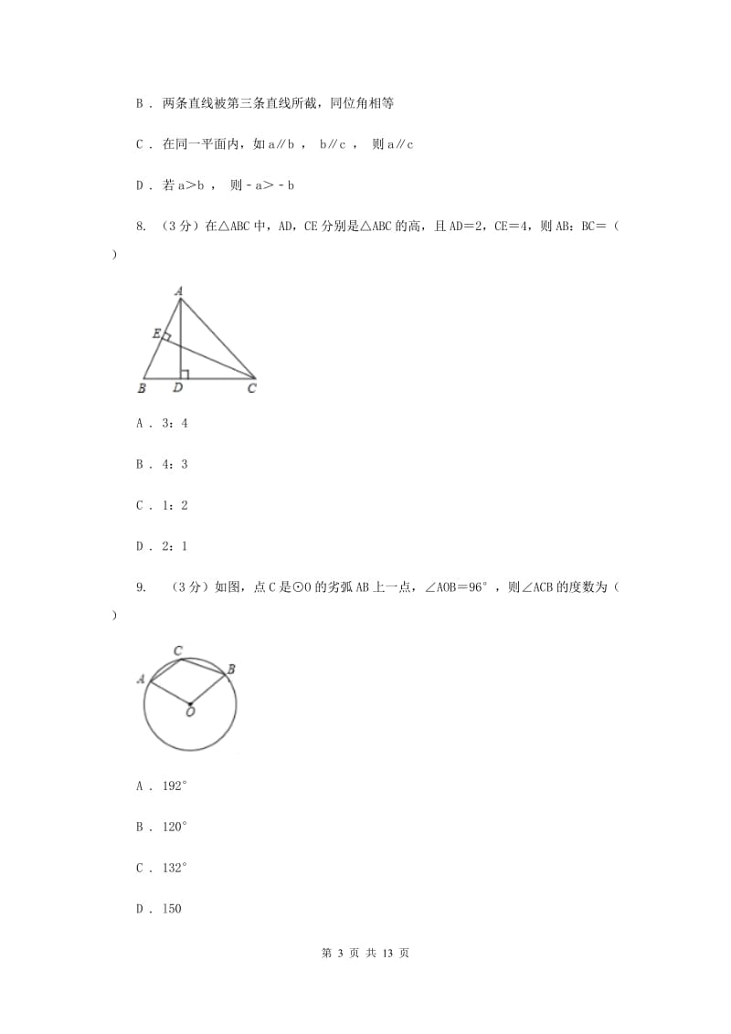 2019届中考数学模拟试卷（4月）（II ）卷.doc_第3页