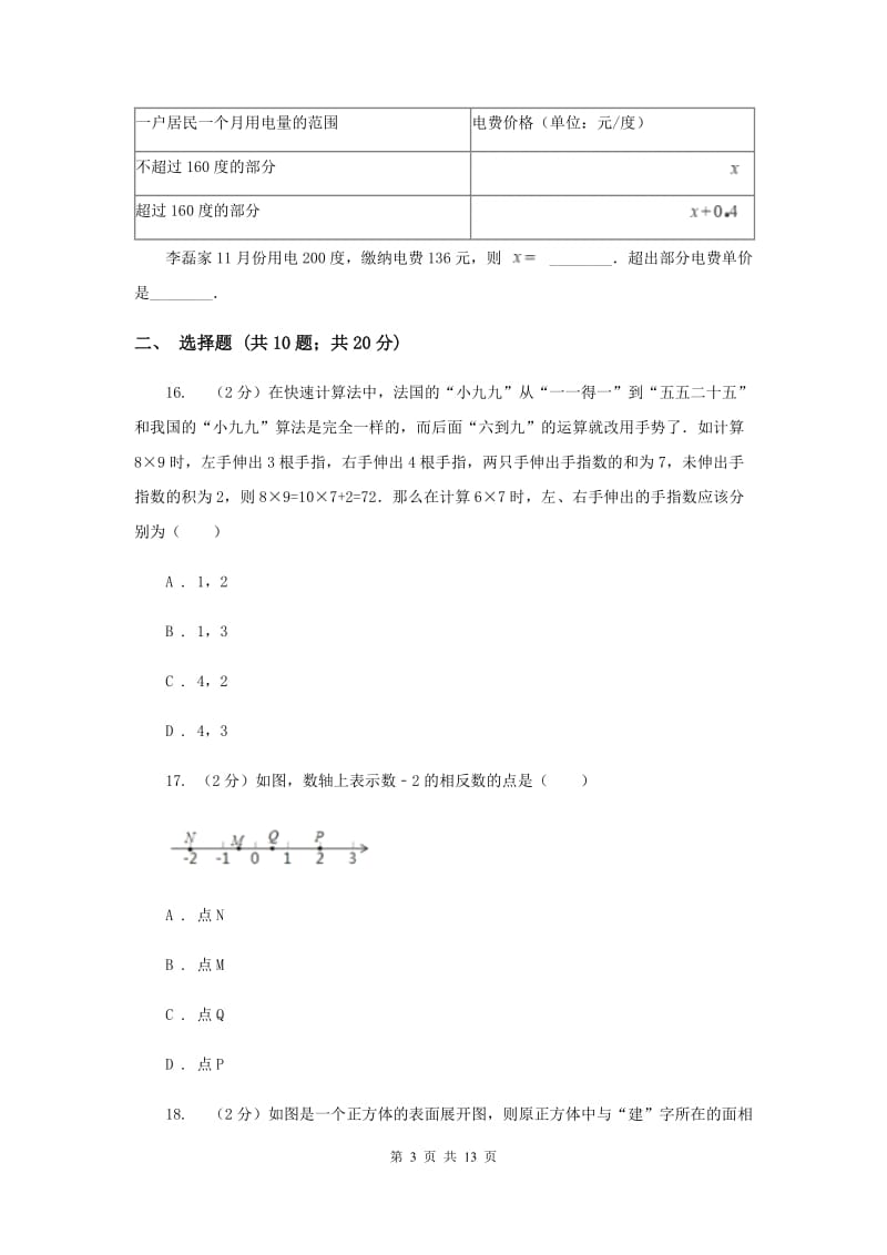 2020届中学七年级上学期期末数学试卷A卷.doc_第3页