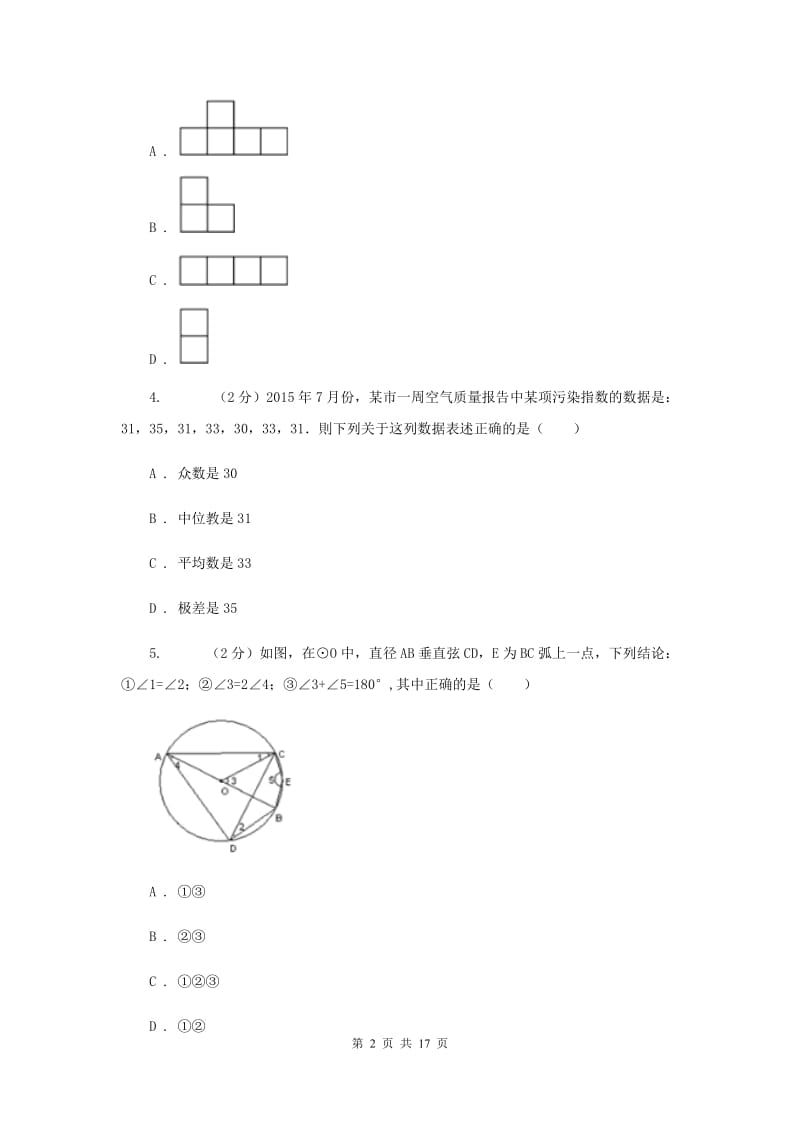 2020届九年级中考数学模拟试卷（二)H卷.doc_第2页