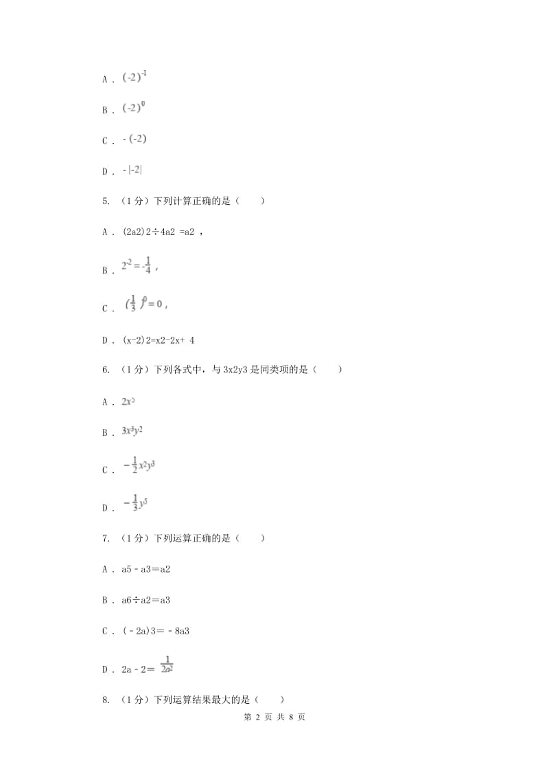 2019-2020学年初中数学华师大版八年级下册16.4零指数幂与负整数指数幂同步练习A卷.doc_第2页