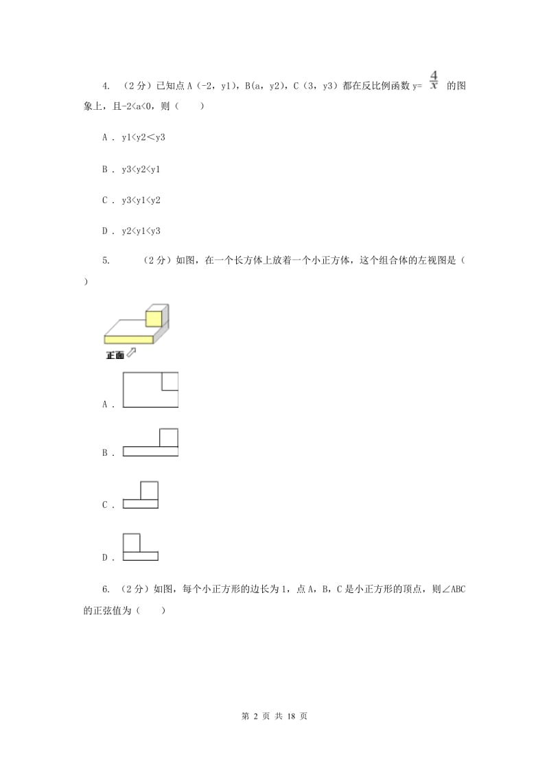 2020年数学中考模拟试卷（4月）G卷.doc_第2页