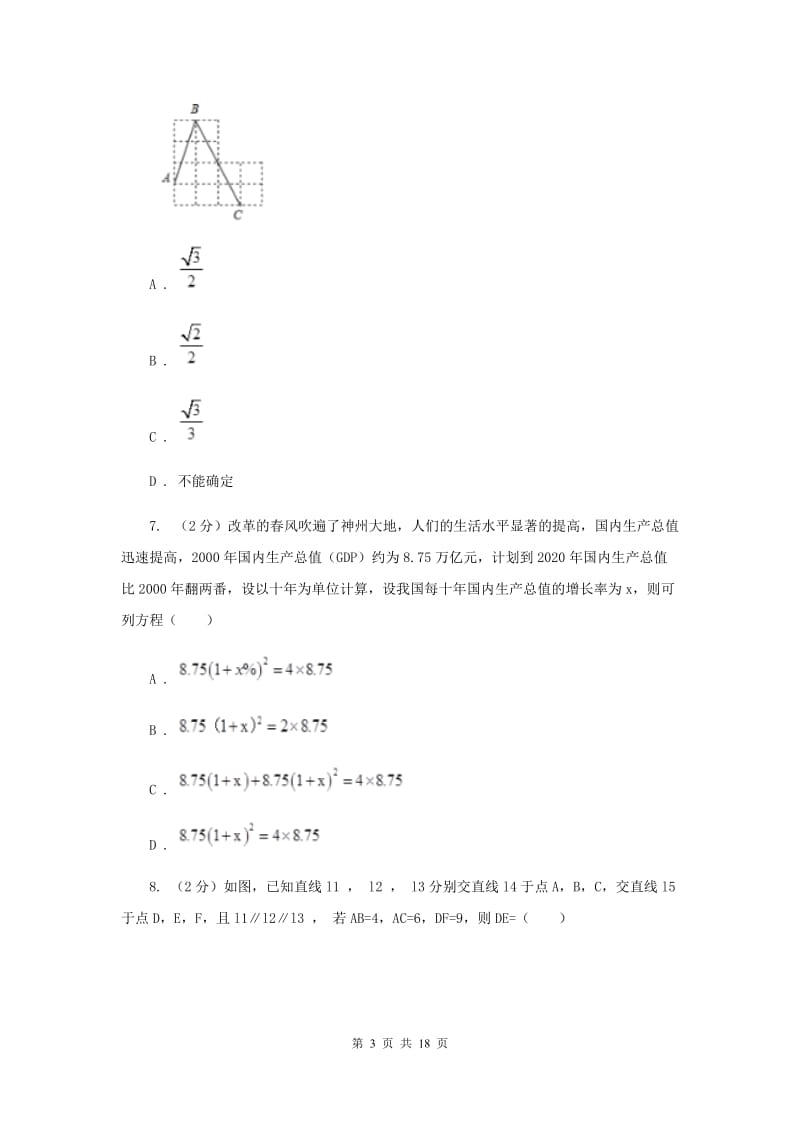 2020年数学中考模拟试卷（4月）G卷.doc_第3页