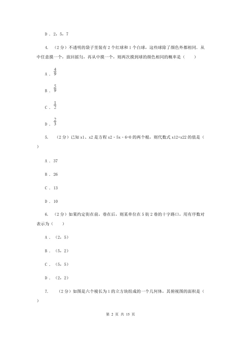 2020年冀人版中考数学模拟试卷H卷.doc_第2页