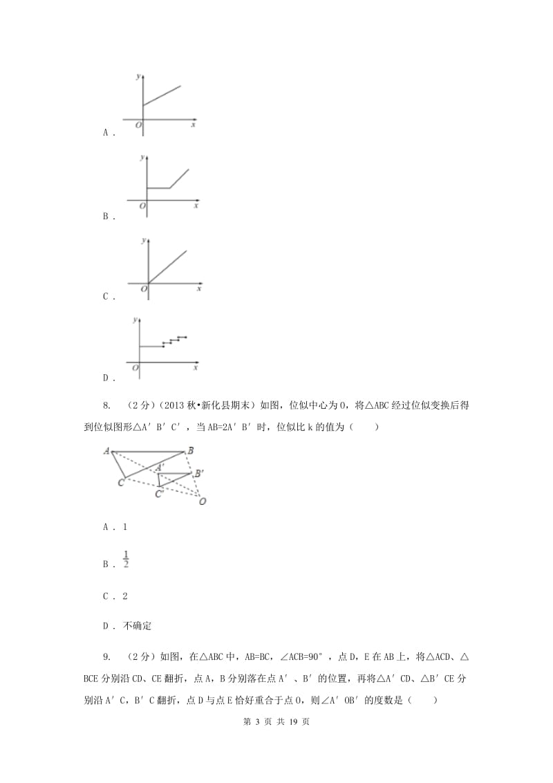 2020届中考数学三模试卷C卷.doc_第3页