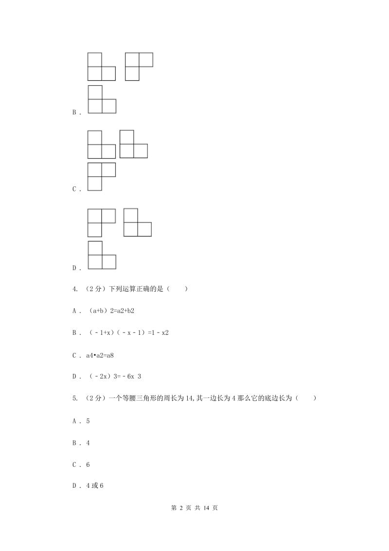 2019届中考数学试卷A卷 .doc_第2页