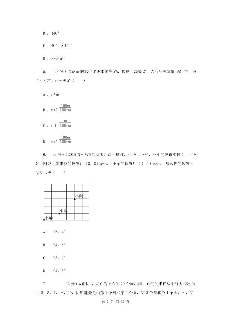 2019-2020学年七年级下学期期末考试数学试题 D卷.doc_第2页