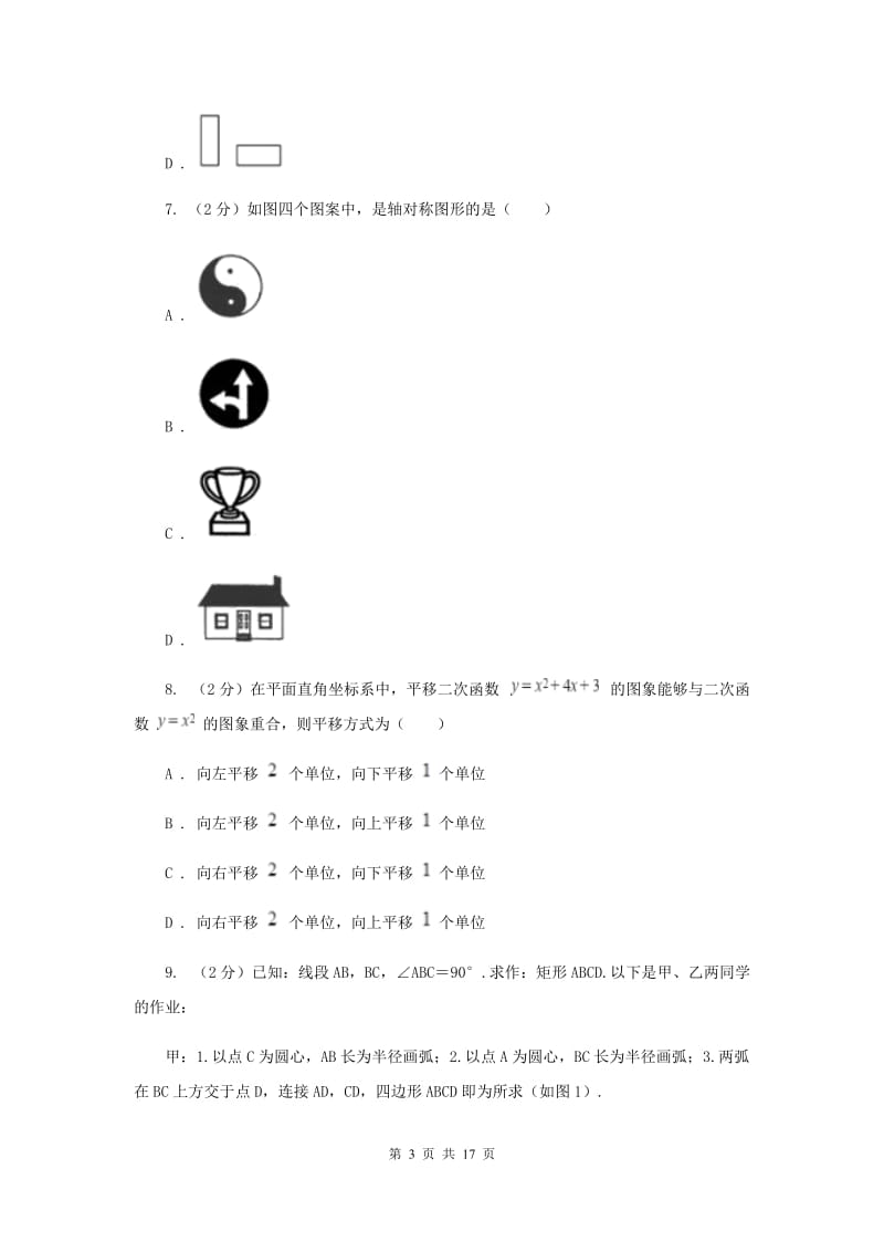 2019年九年级数学中考一模试卷F卷.doc_第3页