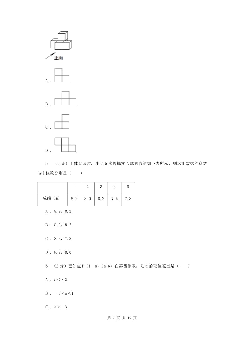 2020届中考二模试卷B卷.doc_第2页