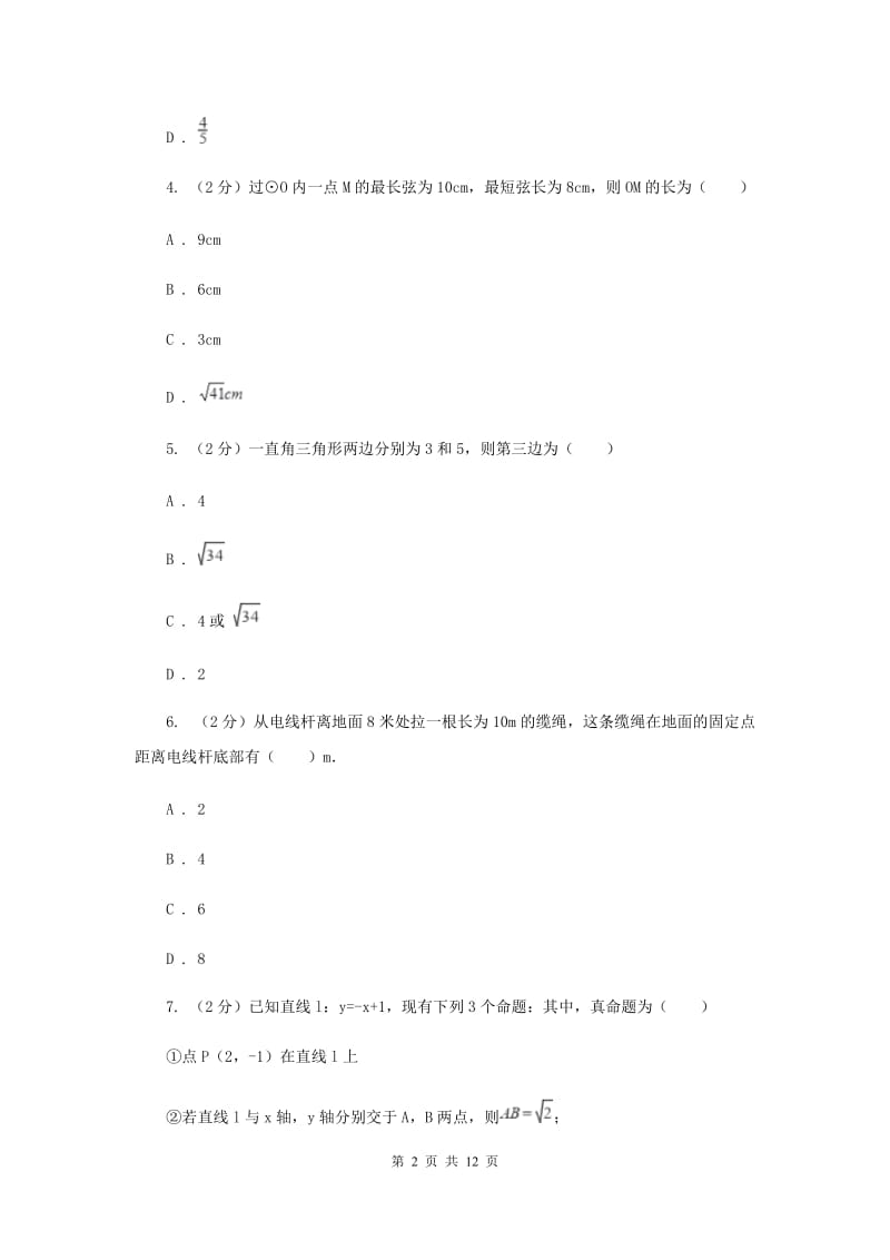 2019-2020学年八年级下学期数学期末测试卷F卷.doc_第2页