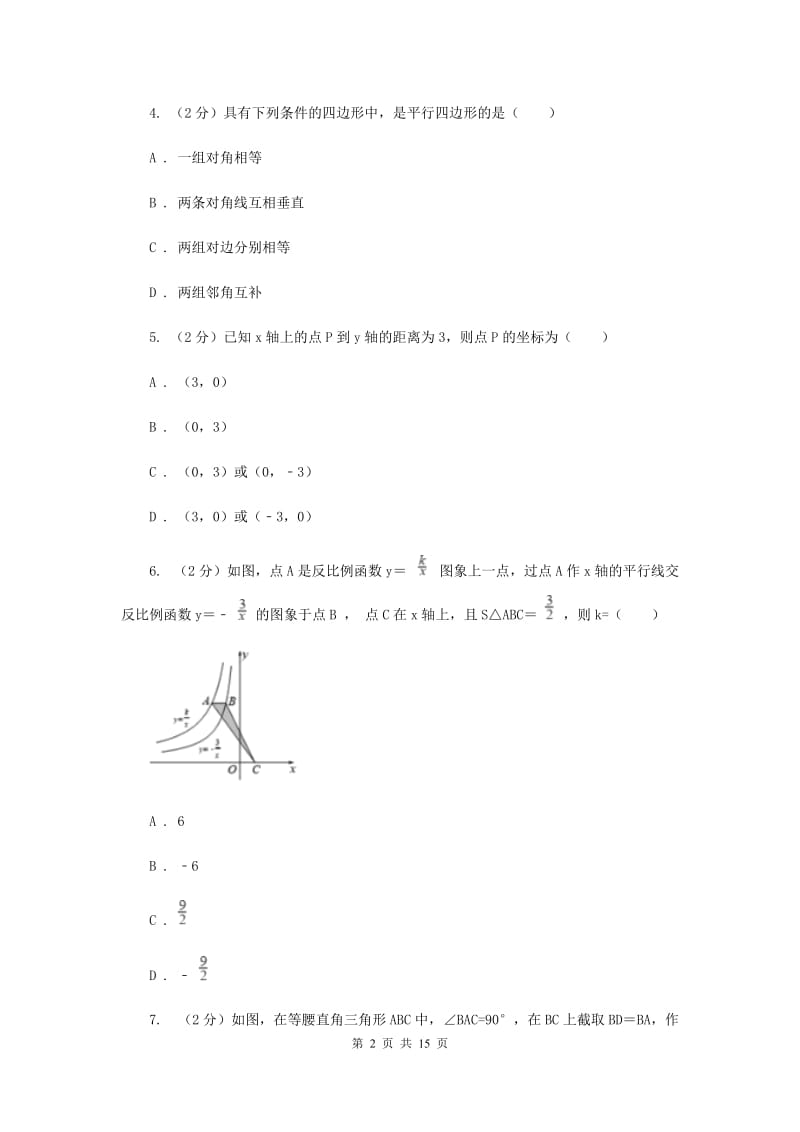 2019-2020学年下学期八年级数学期中考试试卷（II）卷.doc_第2页