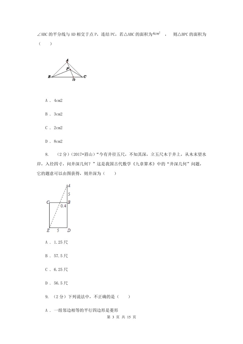 2019-2020学年下学期八年级数学期中考试试卷（II）卷.doc_第3页