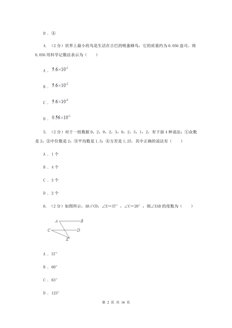 2020年湘教版中考数学试卷E卷.doc_第2页